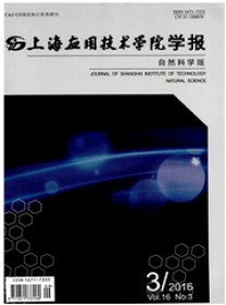 上海应用技术学院学报